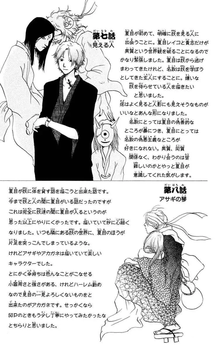 Natsume Yuujinchou Chapter 8 44